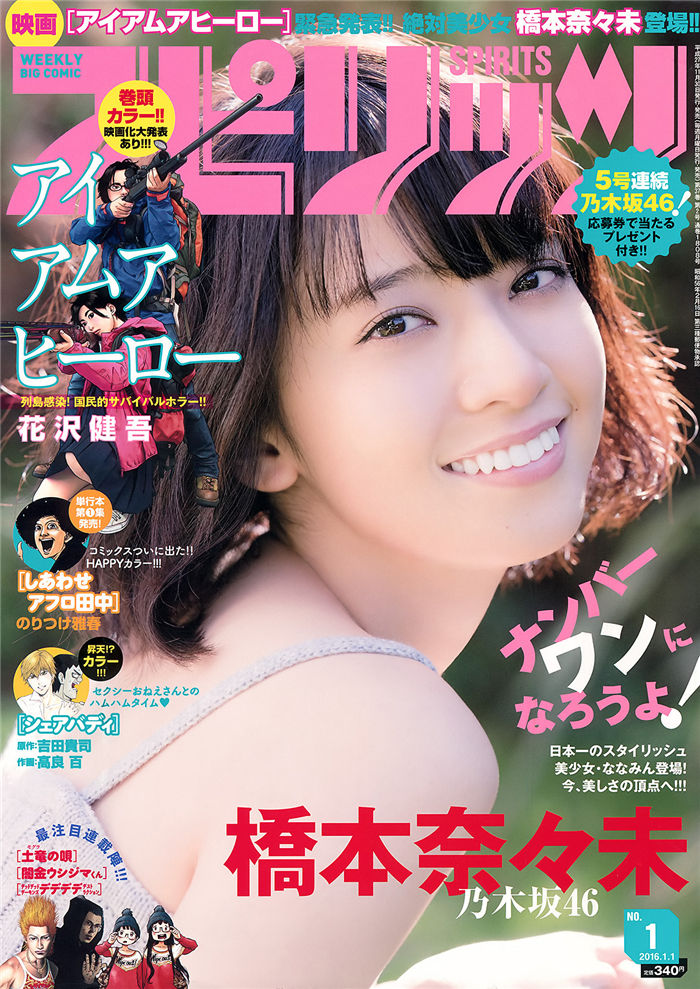 [Big Comic Spirits] 2016 No.01 (桥本奈奈未) 日系杂志-第1张