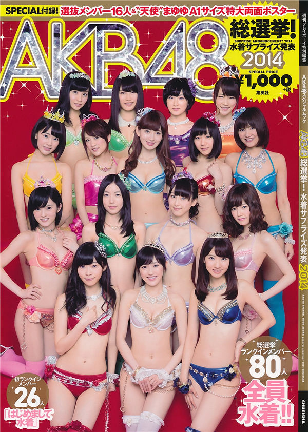 AKB48写真集《AKB総選挙! 水着サプライズ発表2014》高清全本[125P] 日系套图-第1张