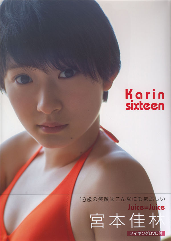 宫本佳林写真集《Karin sixteen》高清全本[87P] 日系套图-第1张