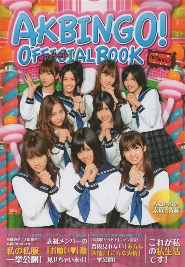 AKB48写真集《AKBINGO! OFFICIAL BOOK》高清全本[93P] 日系套图-第1张