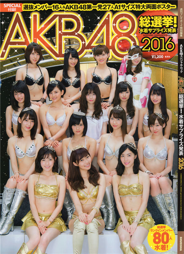 AKB48写真集《AKB48総選挙! 水着サプライズ発表 2016》高清全本[166P] 日系套图-第1张