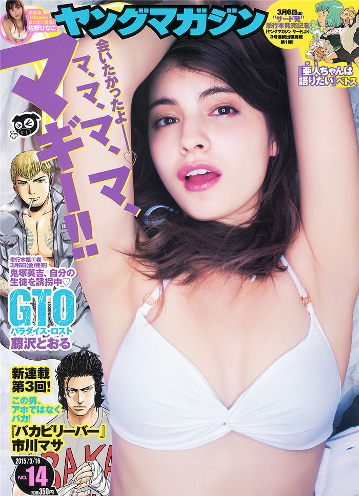 [Young Magazine] 2015 No.14 (Maggy 佐野雏子) 日系杂志-第1张