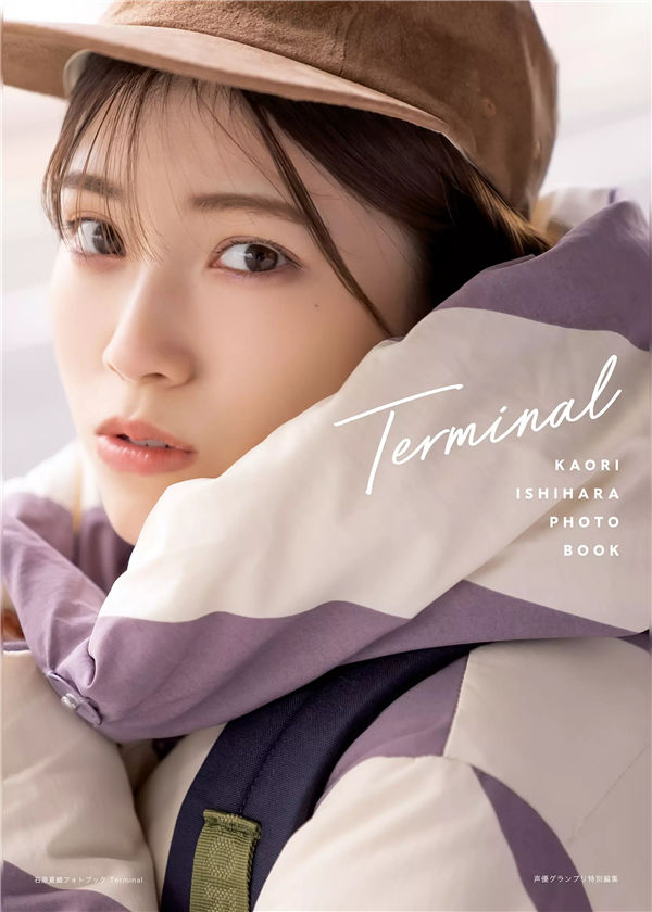 石原夏织写真集《Terminal》高清全本[116P] 日系套图-第1张