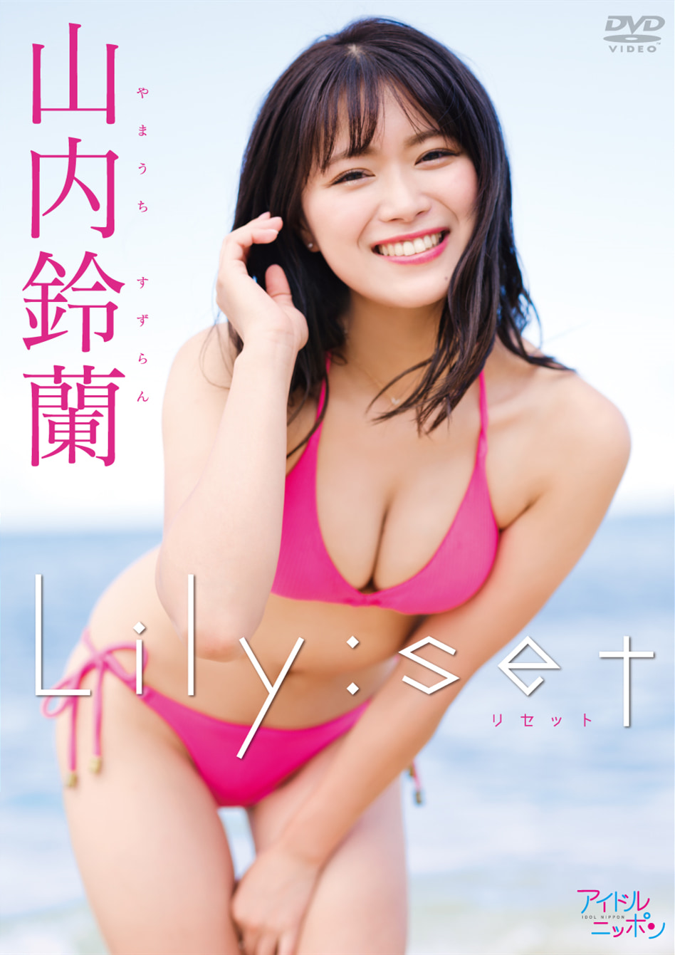 山内铃兰DVD写真集《Lily : set》高清无水印完整版[3.9G] 日系视频-第1张