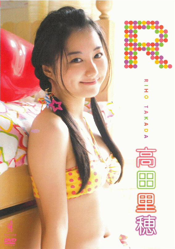 高田里穗DVD写真集《R》无水印完整版[1G] 日系视频-第1张