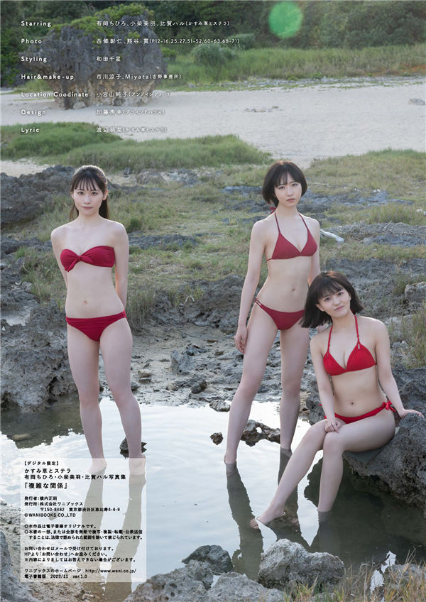 有岡ちひろ&小柴美羽&比贺ハル写真集《複雑な関係》高清全本[84P] 日系套图-第7张