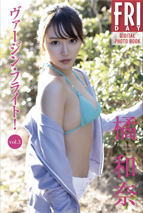 橘和奈写真集《ヴァージン・フライト vol.3》高清全本[89P] 日系套图-第1张