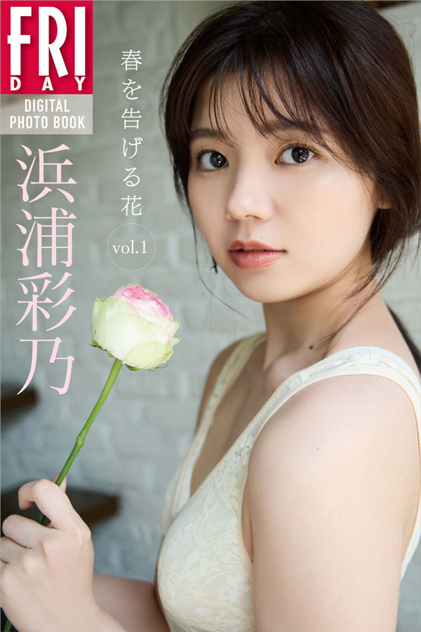 浜浦彩乃写真集《春を告げる花ｖｏｌ．１》高清全本[56P] 日系套图-第1张