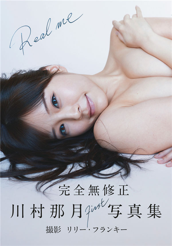 川村那月写真集《Real me》高清全本[179P] 日系套图-第1张