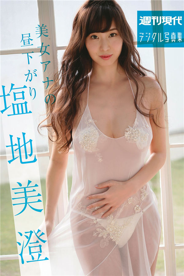 塩地美澄写真集《美女アナの昼下がり》高清全本[68P] 日系套图-第1张