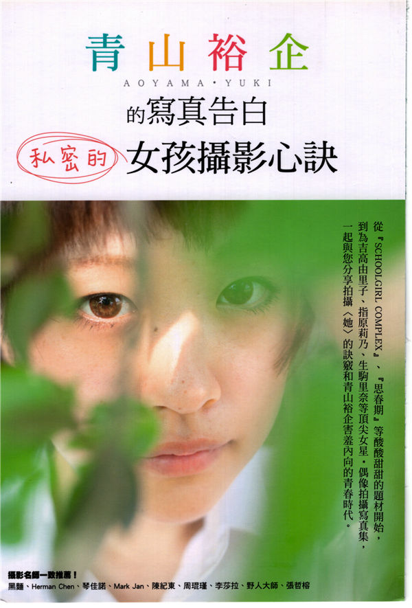 青山裕企作品《青山裕企的写真告白》高清全本[226P] 日系套图-第1张