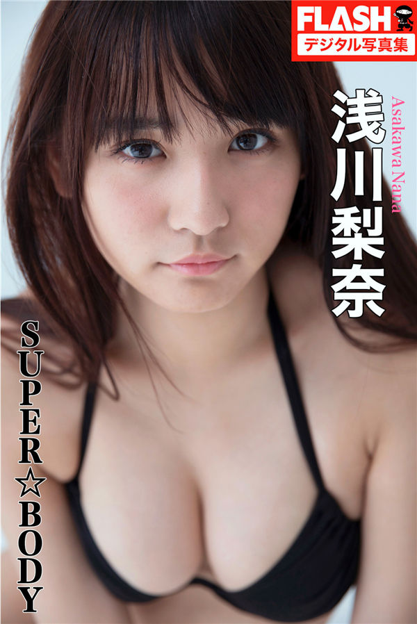 浅川梨奈写真集《SUPER☆BODY》高清全本[76P] 日系套图-第1张