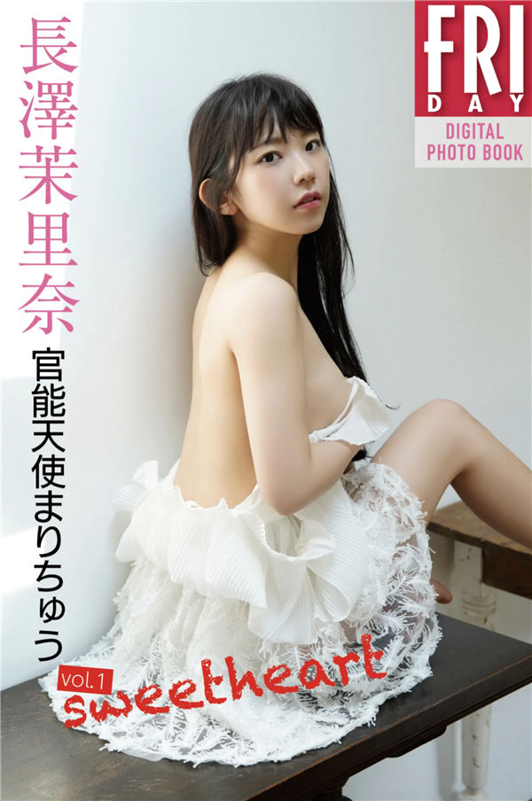 长泽茉里奈写真集《官能天使まりちゅう　ｖｏｌ．１　ｓｗｅｅｔ　ｈｅａｒｔ》高清全本[47P] 日系套图-第1张