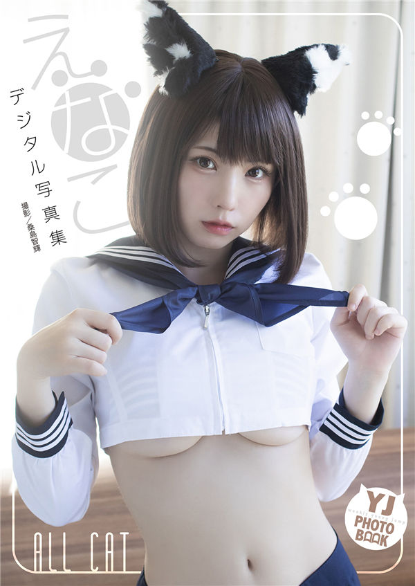 Enako写真集《ALL CAT》高清全本[45P] 日系套图-第1张