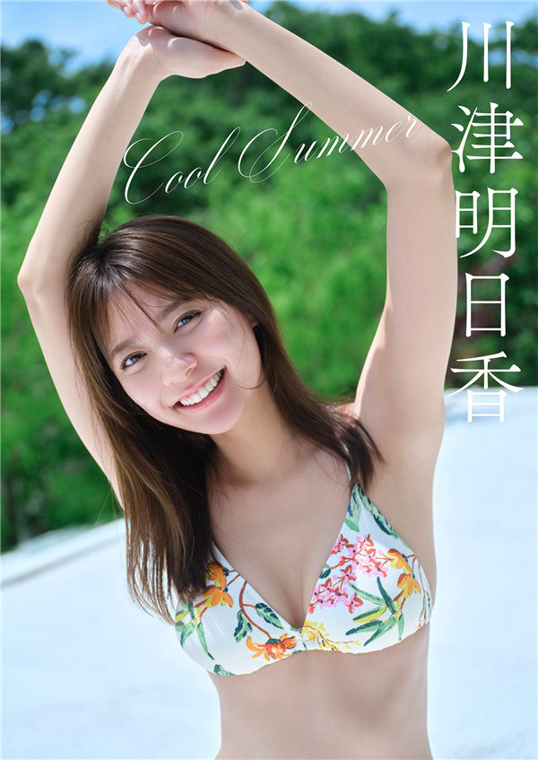 川津明日香写真集《Cool Summer》高清全本[41P] 日系套图-第1张