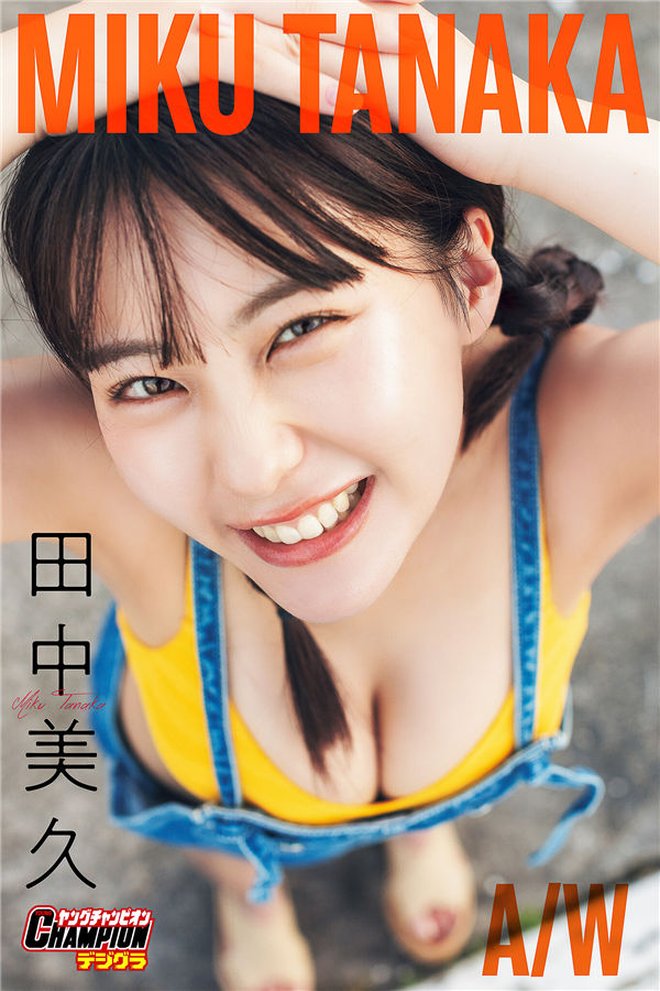 田中美久写真集《MIKU TANAKA AW》高清全本[78P] 日系套图-第1张