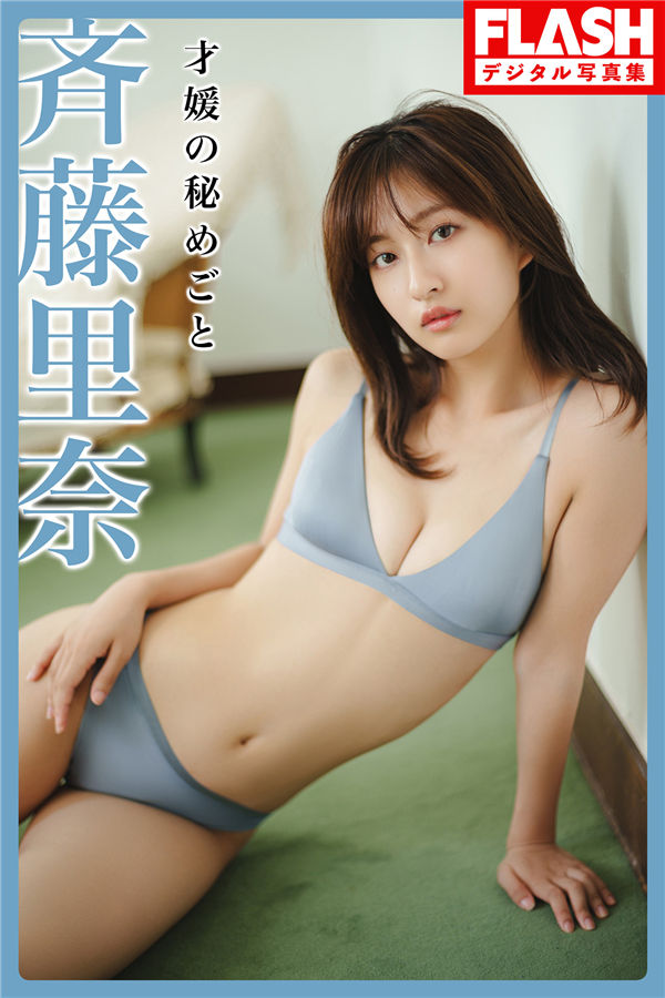 齐藤里奈写真集《才媛の秘めごと》高清全本[70P] 日系套图-第1张