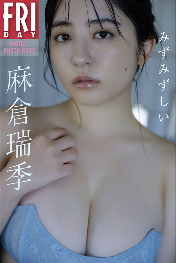 麻仓瑞季写真集《みずみずしい》高清全本[70P] 日系套图-第1张