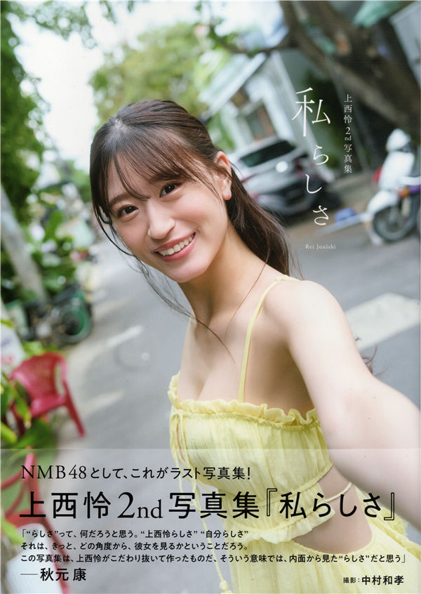上西怜写真集《私らしさ》高清全本[152P] 日系套图-第1张