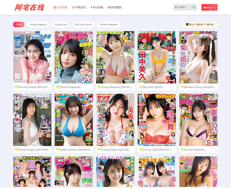 阿宅在线：实时更新日系偶像杂志 日系套图-第1张