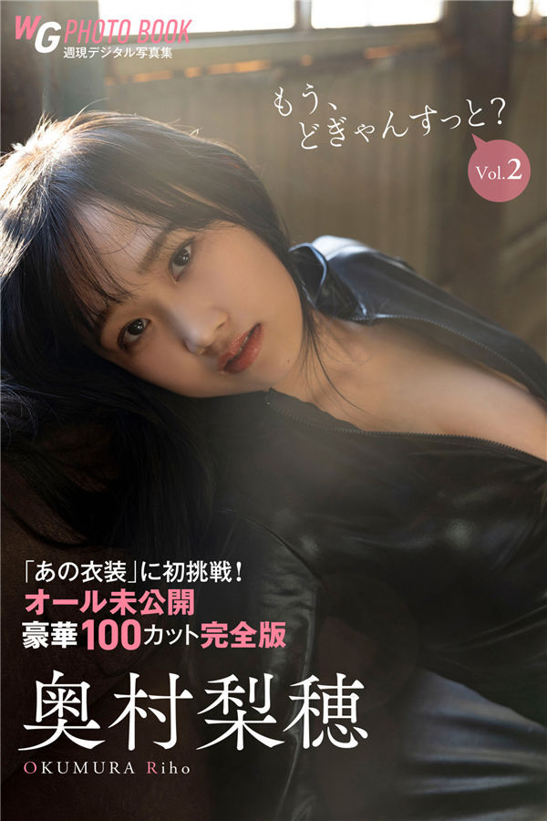 奥村梨穗写真集《もう、どぎゃんすっと？ vol．2》高清全本[119P] 日系套图-第1张