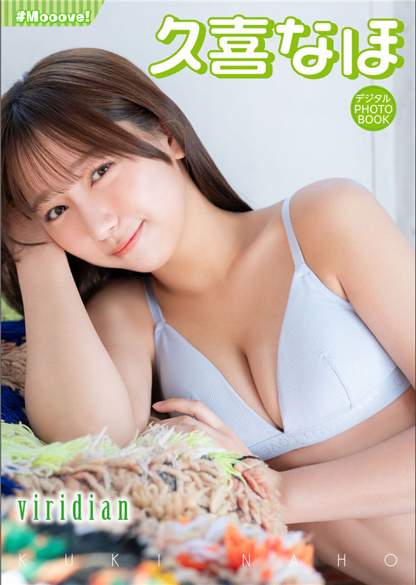 久喜なほ写真集《viridian》高清全本[38P] 日系套图-第1张