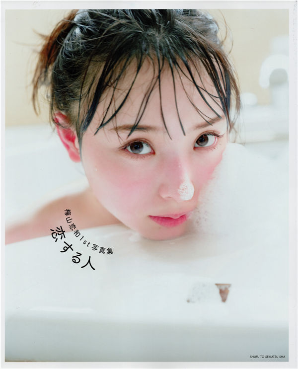 梅山恋和1ST写真集《恋する人》高清全本[107P] 日系套图-第1张