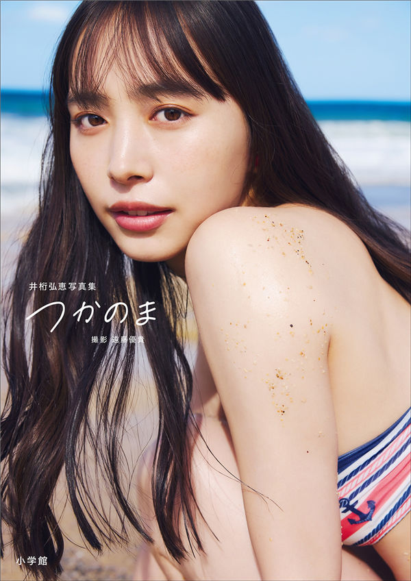 井桁弘惠写真集《つかのま》高清全本[146P] 日系套图-第1张