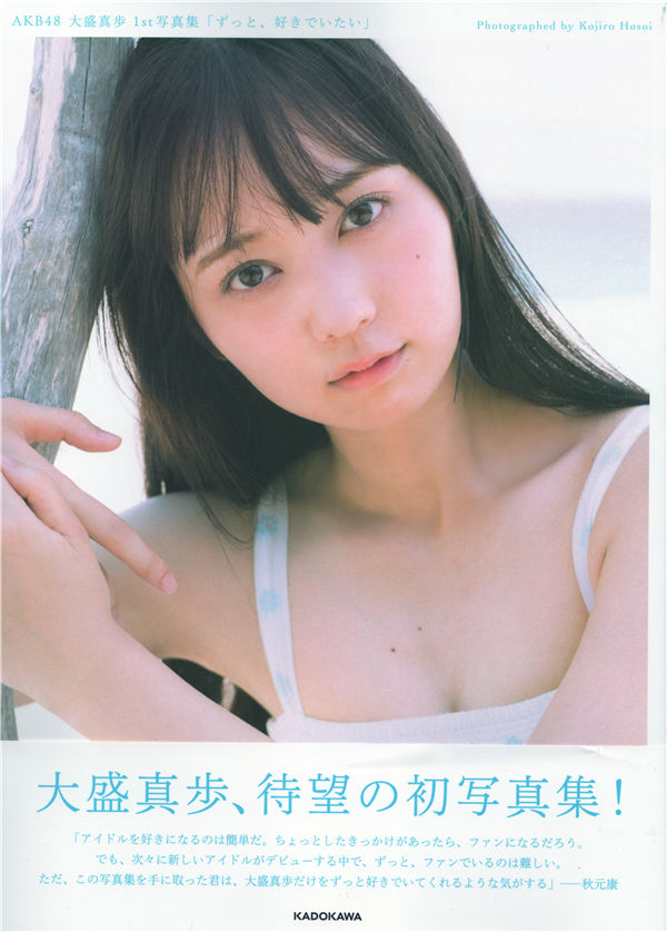 大盛真步1ST写真集《ずっと、好きでいたい》高清全本[156P] 日系套图-第1张