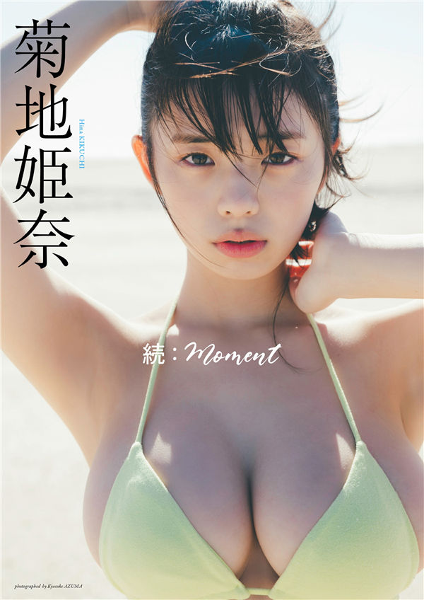 菊地姫奈写真集《続：moment》高清全本[128P] 日系套图-第1张